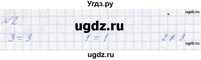 ГДЗ (Решебник к учебнику 2016) по математике 1 класс Л.Г. Петерсон / часть 1 / урок 28 / 2