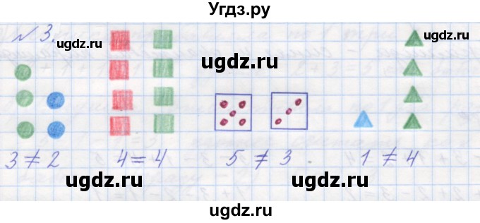 ГДЗ (Решебник к учебнику 2016) по математике 1 класс Л.Г. Петерсон / часть 1 / урок 28 / 3