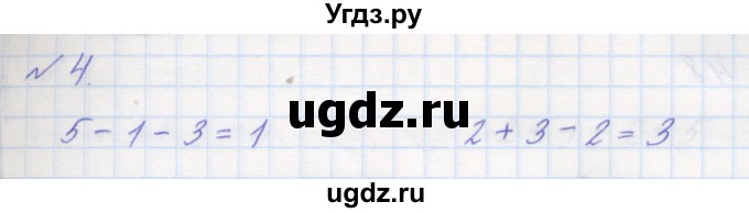 ГДЗ (Решебник к учебнику 2016) по математике 1 класс Л.Г. Петерсон / часть 1 / урок 28 / 4