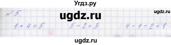 ГДЗ (Решебник к учебнику 2016) по математике 1 класс Л.Г. Петерсон / часть 1 / урок 28 / 5