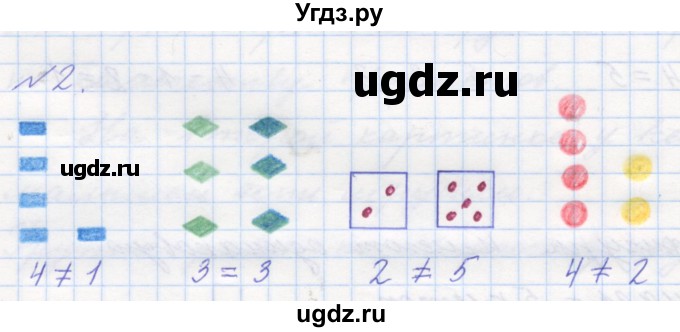 ГДЗ (Решебник к учебнику 2016) по математике 1 класс Л.Г. Петерсон / часть 1 / урок 29 / 2