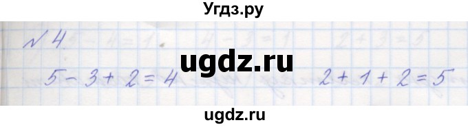 ГДЗ (Решебник к учебнику 2016) по математике 1 класс Л.Г. Петерсон / часть 1 / урок 29 / 4