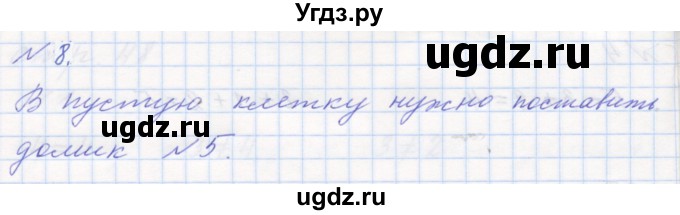 ГДЗ (Решебник к учебнику 2016) по математике 1 класс Л.Г. Петерсон / часть 1 / урок 29 / 8