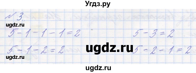 ГДЗ (Решебник к учебнику 2016) по математике 1 класс Л.Г. Петерсон / часть 1 / урок 30 / 3