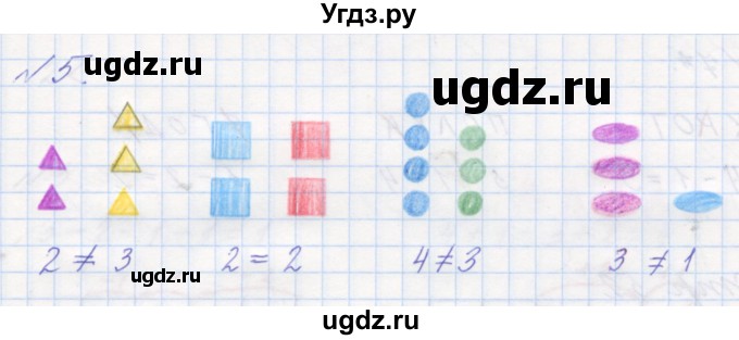 ГДЗ (Решебник к учебнику 2016) по математике 1 класс Л.Г. Петерсон / часть 1 / урок 30 / 5