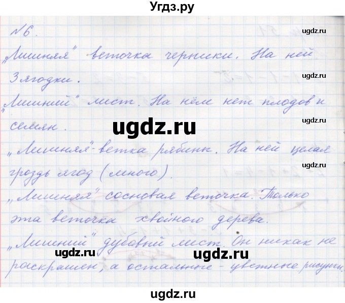 ГДЗ (Решебник к учебнику 2016) по математике 1 класс Л.Г. Петерсон / часть 1 / урок 30 / 6