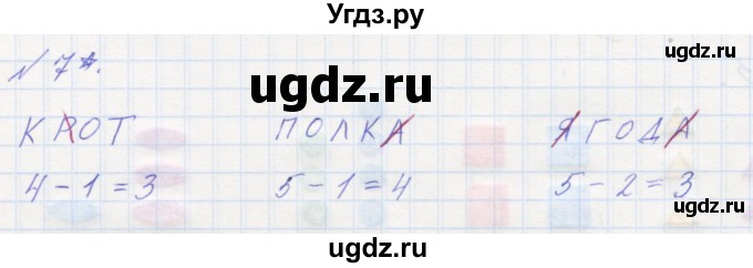 ГДЗ (Решебник к учебнику 2016) по математике 1 класс Л.Г. Петерсон / часть 1 / урок 30 / 7