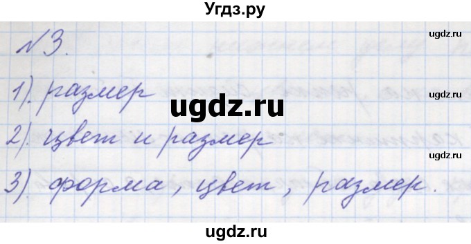 ГДЗ (Решебник к учебнику 2016) по математике 1 класс Л.Г. Петерсон / часть 1 / урок 4 / 3