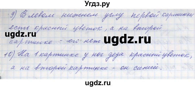 ГДЗ (Решебник к учебнику 2016) по математике 1 класс Л.Г. Петерсон / часть 1 / урок 4 / 6(продолжение 2)