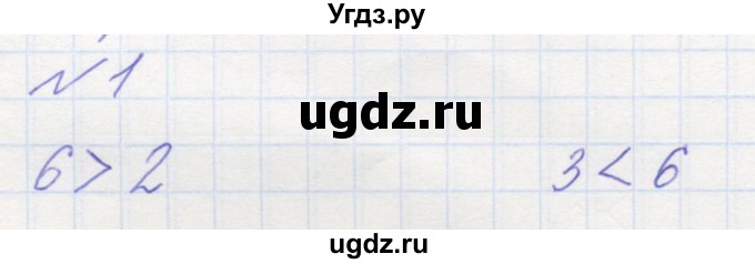 ГДЗ (Решебник к учебнику 2016) по математике 1 класс Л.Г. Петерсон / часть 1 / урок 31 / 1