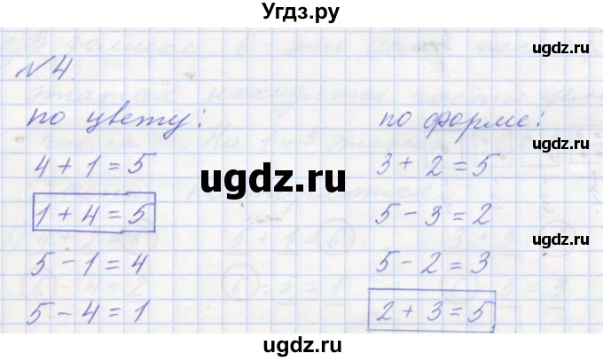 ГДЗ (Решебник к учебнику 2016) по математике 1 класс Л.Г. Петерсон / часть 1 / урок 32 / 4