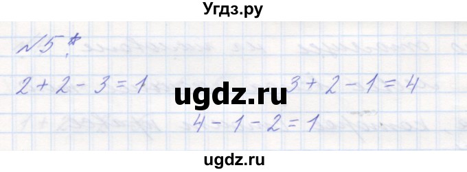 ГДЗ (Решебник к учебнику 2016) по математике 1 класс Л.Г. Петерсон / часть 1 / урок 32 / 5