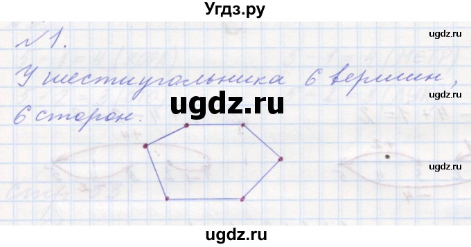 ГДЗ (Решебник к учебнику 2016) по математике 1 класс Л.Г. Петерсон / часть 1 / урок 33 / 1