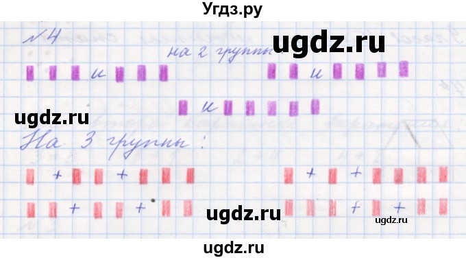 ГДЗ (Решебник к учебнику 2016) по математике 1 класс Л.Г. Петерсон / часть 1 / урок 33 / 4