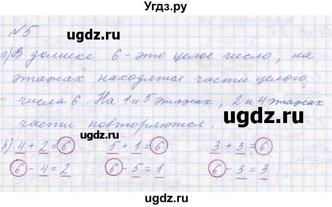 ГДЗ (Решебник к учебнику 2016) по математике 1 класс Л.Г. Петерсон / часть 1 / урок 33 / 5