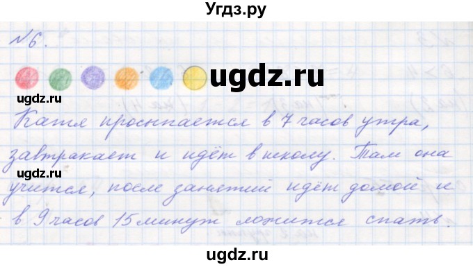 ГДЗ (Решебник к учебнику 2016) по математике 1 класс Л.Г. Петерсон / часть 1 / урок 33 / 6