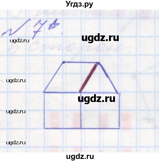 ГДЗ (Решебник к учебнику 2016) по математике 1 класс Л.Г. Петерсон / часть 1 / урок 33 / 7