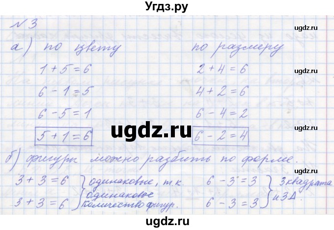 ГДЗ (Решебник к учебнику 2016) по математике 1 класс Л.Г. Петерсон / часть 1 / урок 34 / 3