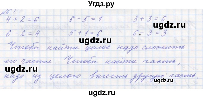 ГДЗ (Решебник к учебнику 2016) по математике 1 класс Л.Г. Петерсон / часть 1 / урок 34 / 5