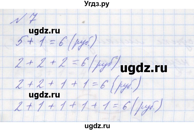 ГДЗ (Решебник к учебнику 2016) по математике 1 класс Л.Г. Петерсон / часть 1 / урок 34 / 7