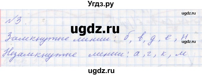 ГДЗ (Решебник к учебнику 2016) по математике 1 класс Л.Г. Петерсон / часть 1 / урок 35 / 3