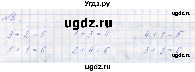 ГДЗ (Решебник к учебнику 2016) по математике 1 класс Л.Г. Петерсон / часть 1 / урок 36 / 3