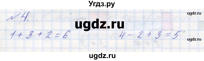 ГДЗ (Решебник к учебнику 2016) по математике 1 класс Л.Г. Петерсон / часть 1 / урок 36 / 4