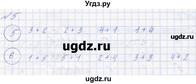 ГДЗ (Решебник к учебнику 2016) по математике 1 класс Л.Г. Петерсон / часть 1 / урок 36 / 5