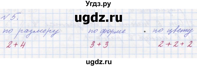 ГДЗ (Решебник к учебнику 2016) по математике 1 класс Л.Г. Петерсон / часть 1 / урок 38 / 5