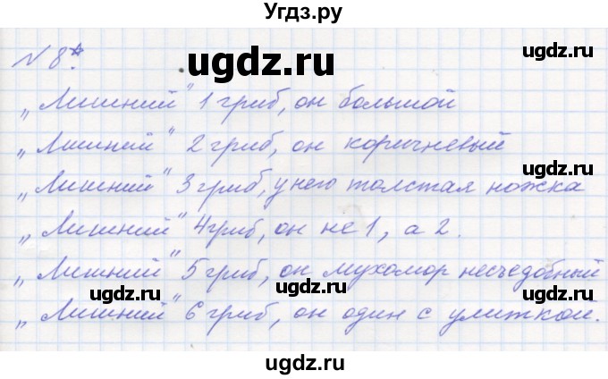 ГДЗ (Решебник к учебнику 2016) по математике 1 класс Л.Г. Петерсон / часть 1 / урок 38 / 8