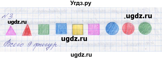 ГДЗ (Решебник к учебнику 2016) по математике 1 класс Л.Г. Петерсон / часть 1 / урок 5 / 3