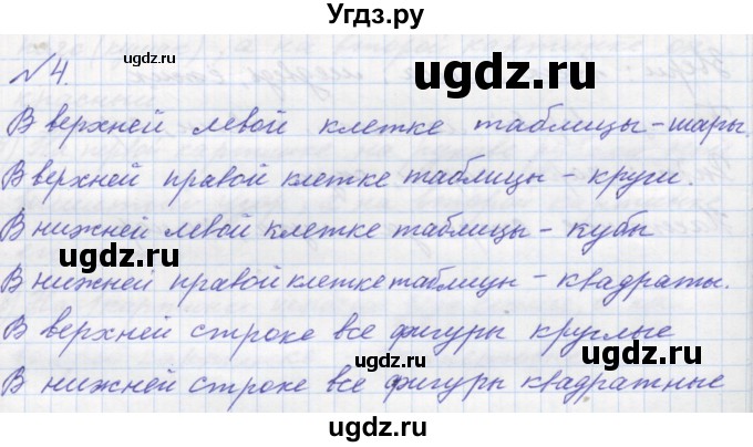 ГДЗ (Решебник к учебнику 2016) по математике 1 класс Л.Г. Петерсон / часть 1 / урок 5 / 4