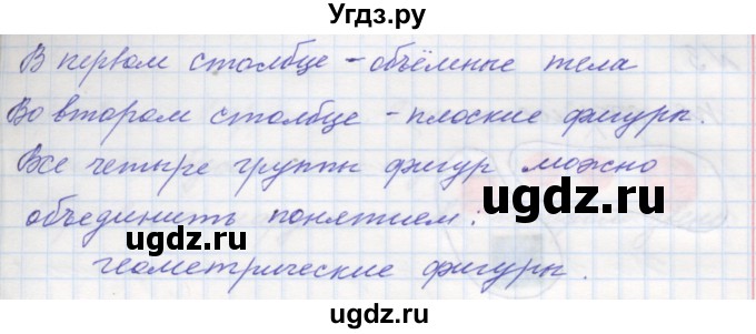 ГДЗ (Решебник к учебнику 2016) по математике 1 класс Л.Г. Петерсон / часть 1 / урок 5 / 4(продолжение 2)