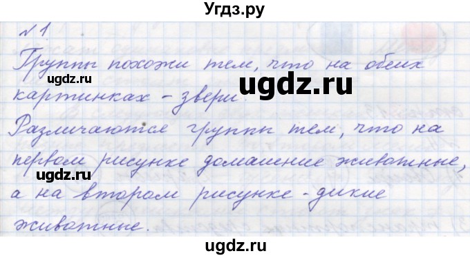 ГДЗ (Решебник к учебнику 2016) по математике 1 класс Л.Г. Петерсон / часть 1 / урок 6 / 1