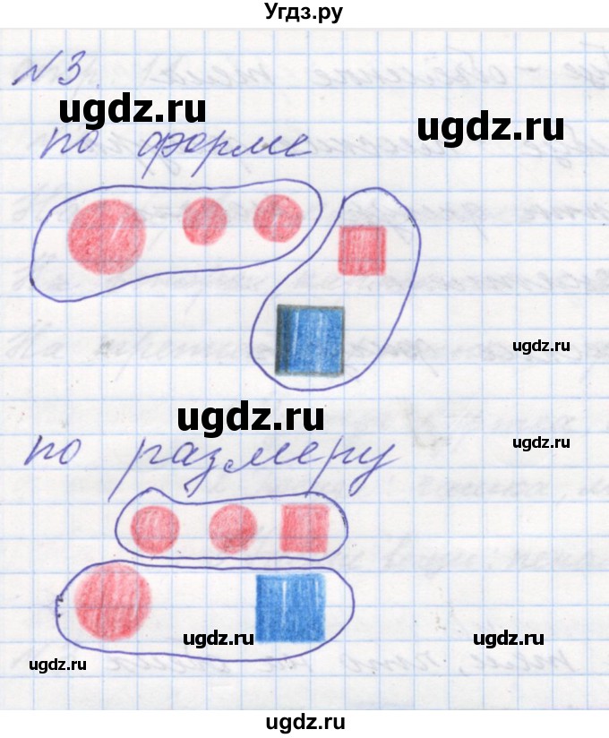 ГДЗ (Решебник к учебнику 2016) по математике 1 класс Л.Г. Петерсон / часть 1 / урок 6 / 3