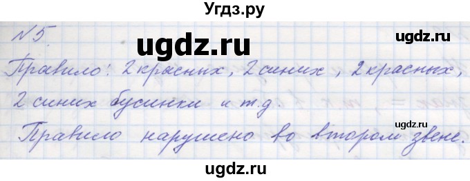 ГДЗ (Решебник к учебнику 2016) по математике 1 класс Л.Г. Петерсон / часть 1 / урок 6 / 5