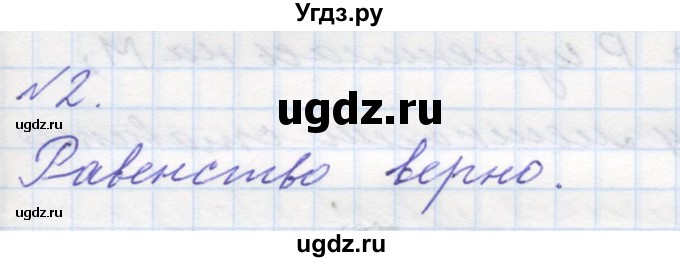 ГДЗ (Решебник к учебнику 2016) по математике 1 класс Л.Г. Петерсон / часть 1 / урок 7 / 2