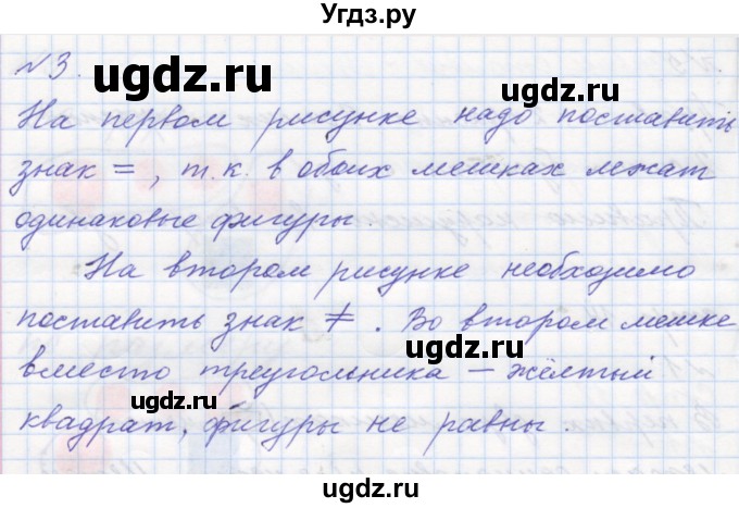 ГДЗ (Решебник к учебнику 2016) по математике 1 класс Л.Г. Петерсон / часть 1 / урок 7 / 3