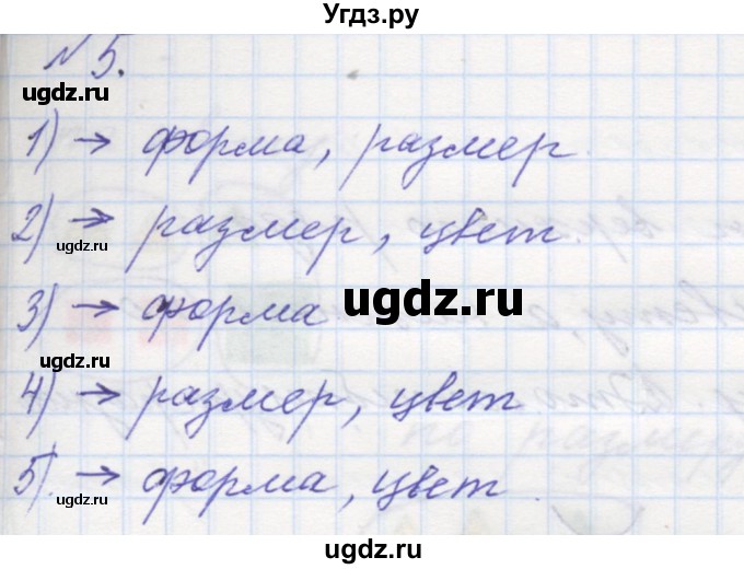 ГДЗ (Решебник к учебнику 2016) по математике 1 класс Л.Г. Петерсон / часть 1 / урок 7 / 5