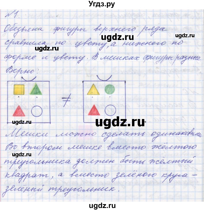 ГДЗ (Решебник к учебнику 2016) по математике 1 класс Л.Г. Петерсон / часть 1 / урок 8 / 1