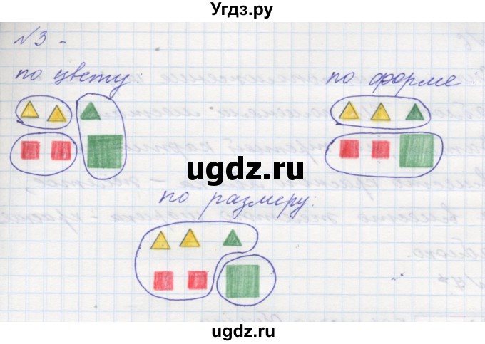 ГДЗ (Решебник к учебнику 2016) по математике 1 класс Л.Г. Петерсон / часть 1 / урок 8 / 3