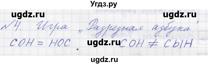 ГДЗ (Решебник к учебнику 2016) по математике 1 класс Л.Г. Петерсон / часть 1 / урок 8 / 4