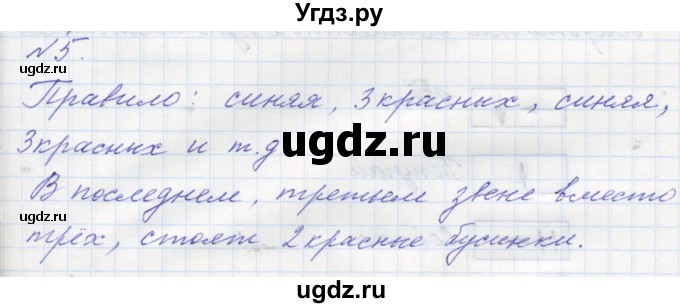 ГДЗ (Решебник к учебнику 2016) по математике 1 класс Л.Г. Петерсон / часть 1 / урок 8 / 5