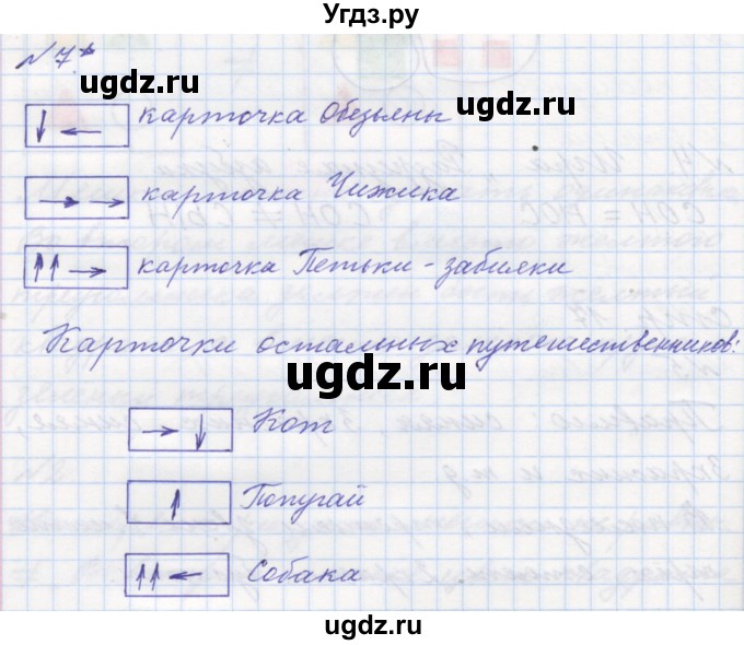 ГДЗ (Решебник к учебнику 2016) по математике 1 класс Л.Г. Петерсон / часть 1 / урок 8 / 7