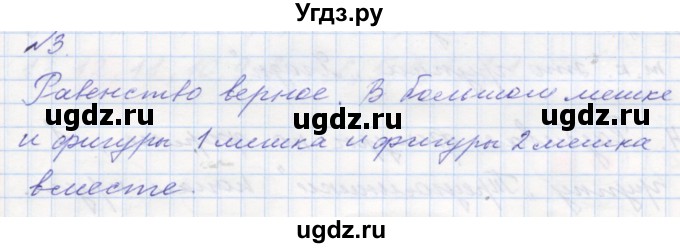 ГДЗ (Решебник к учебнику 2016) по математике 1 класс Л.Г. Петерсон / часть 1 / урок 9 / 3