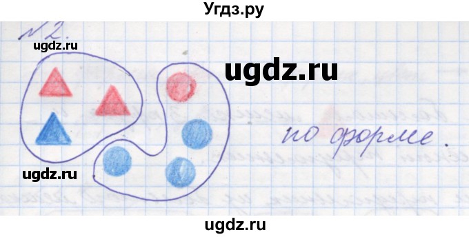 ГДЗ (Решебник к учебнику 2016) по математике 1 класс Л.Г. Петерсон / часть 1 / урок 10 / 2