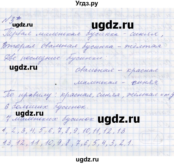 ГДЗ (Решебник к учебнику 2016) по математике 1 класс Л.Г. Петерсон / часть 1 / урок 10 / 3