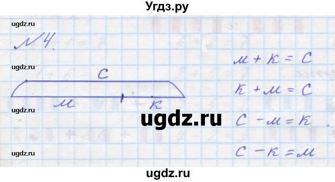 ГДЗ (Решебник к учебнику 2016) по математике 1 класс Л.Г. Петерсон / часть 2 / урок 1 / 4