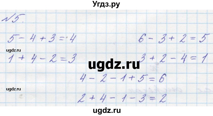 ГДЗ (Решебник к учебнику 2016) по математике 1 класс Л.Г. Петерсон / часть 2 / урок 1 / 5