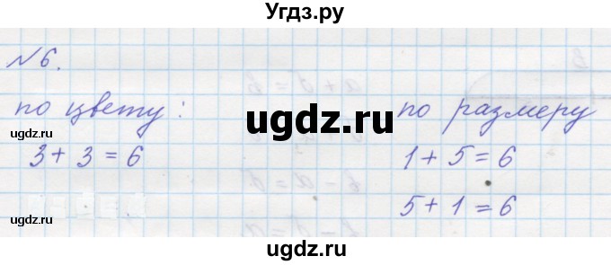 ГДЗ (Решебник к учебнику 2016) по математике 1 класс Л.Г. Петерсон / часть 2 / урок 1 / 6